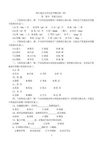 四年级语文学业水平测试卷