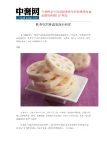 秋季吃四種蔬果滋補肺陰