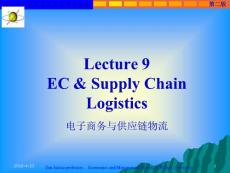 供应链物流管理 09 EC & Supply Chain Logistics
