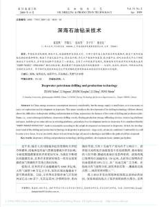 深海石油鉆采技術(shù)
