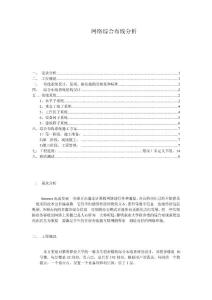 黎明職業大學10#宿舍樓網絡綜合布線分析