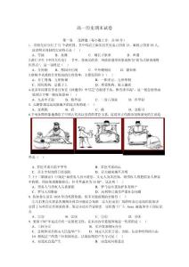 高一历史期末考试.doc