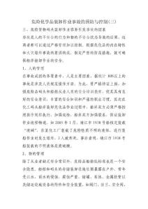 危险化学品装卸作业事故的预防与控制（3）