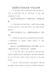 英語簡歷常用結(jié)束語-中英文對照