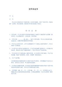 合作協(xié)議書