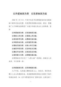 以熱愛祖國為榮  以危害祖國為恥