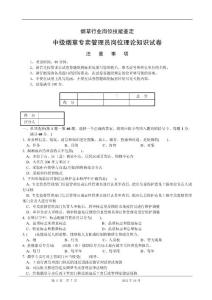 2012.10.28（2012年10月28日）中级烟草专卖管理员理论知识-试卷正文