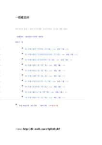 一級(jí)建造師網(wǎng)絡(luò)課件