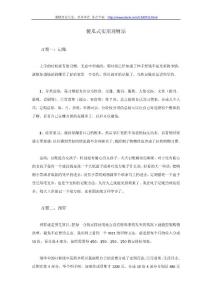 傻瓜式超实用理财法