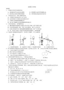 江苏高考化学选择题专项.doc