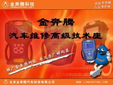 汽车传感器培训教材