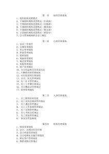 企业管理中运用的规章制度