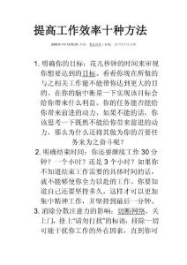 提高工作效率十种方法