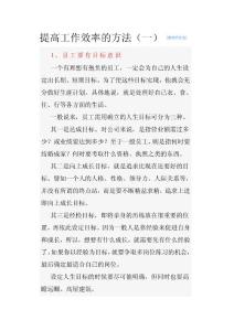 提高工作效率的方法