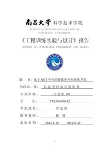 工程訓練五報告格式(new)