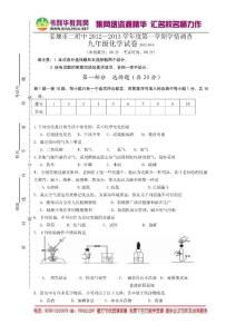 江苏省姜堰市二附中2013届九年级第一次学情调查化学试题（无答案）