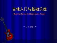 吉他與樂理（第06講 掃弦及節奏訓練）