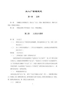 出入廠管理規(guī)定