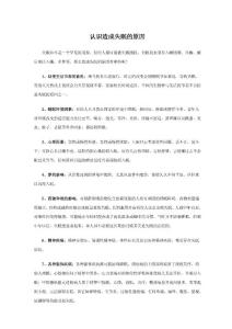 認識造成失眠的原因