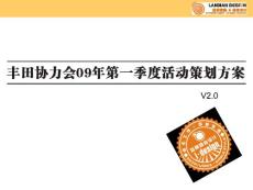 協(xié)力會店頭常規(guī)季度活動