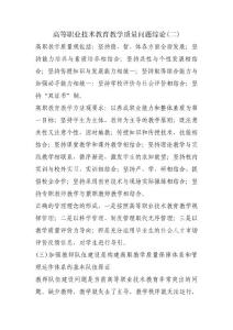 高等职业技术教育教学质量问题综论（2）