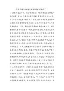 专业教师如何落实和推进素质教育（2）