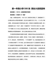 20121026-國美網上商城-BBS-2-那一年我小掙500塊_屌絲大戰(zhàn)高富帥-隋巖-一篇