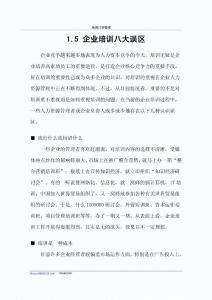 企业培训八大误区