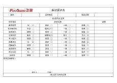 面试测评表_管理/人力资源-招聘面试