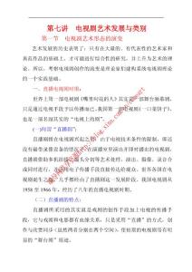 電影元素第七講  電視劇藝術(shù)發(fā)展與類別