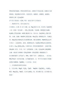 初中化学知识点总结