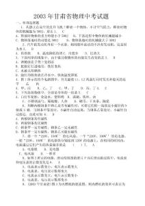 2003年甘肅省物理中考試題及答案