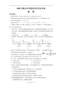 2009年重點(diǎn)中學(xué)提前招生試題卷