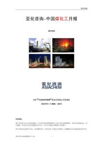 中国煤化工月报2010[1].2