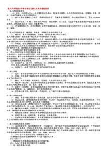 嵌入式系統(tǒng)設計師考試筆記