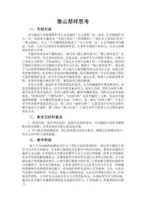 中学语文课文赏析