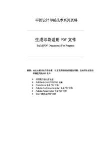 生成印刷用的PDF