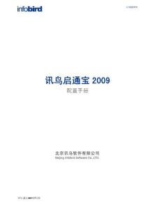 訊鳥啟通寶2009配置手冊V0 3(管理員）