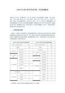 2010年云南公务员考试行测、申论真题解读