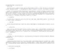 政府管制的经济和法律问题——北京出租汽车业个案分析