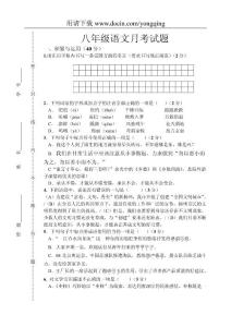 八年级语文月考试题