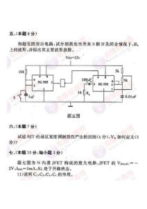 北京航空航天大学2000年考研数字与模拟电路试题3