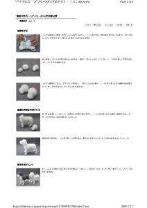 【羊毛氈】狗狗做法2