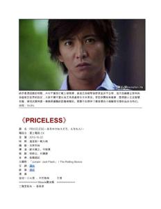 Priceless 第二话 木村拓哉 剑心点评