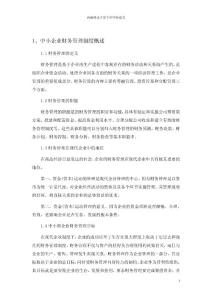 中小企业财务管理目标