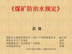 煤矿防治水规定全面解释22(发布)
