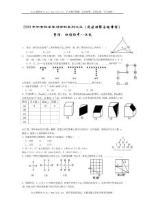 09年中考數(shù)學(xué)復(fù)習(xí)資料5
