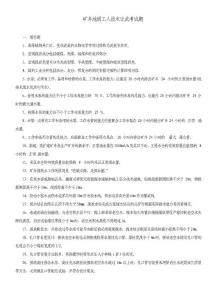 矿井地质工人技术考试题库