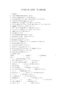 八年级第一单元测试题.doc