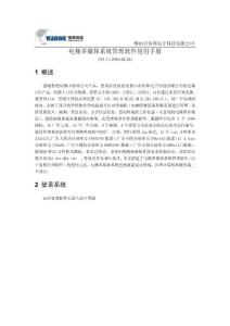 LCD管理軟件使用手冊